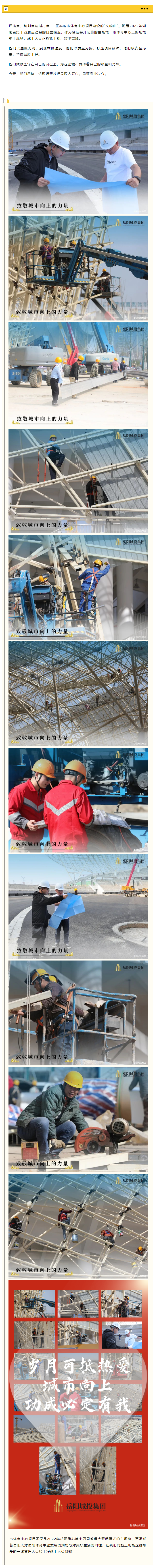 【項目建設(shè)】即將“交卷”，市體育中心項目正在奮力沖刺攻堅…….png