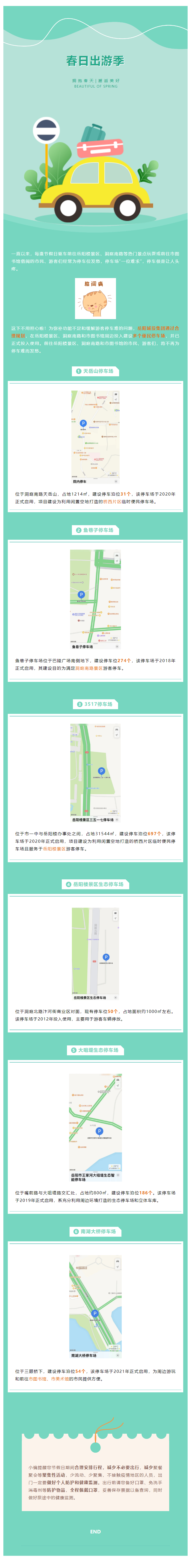 【便民服務(wù)】出行停車不用愁！岳陽這些停車場您放心停！.png
