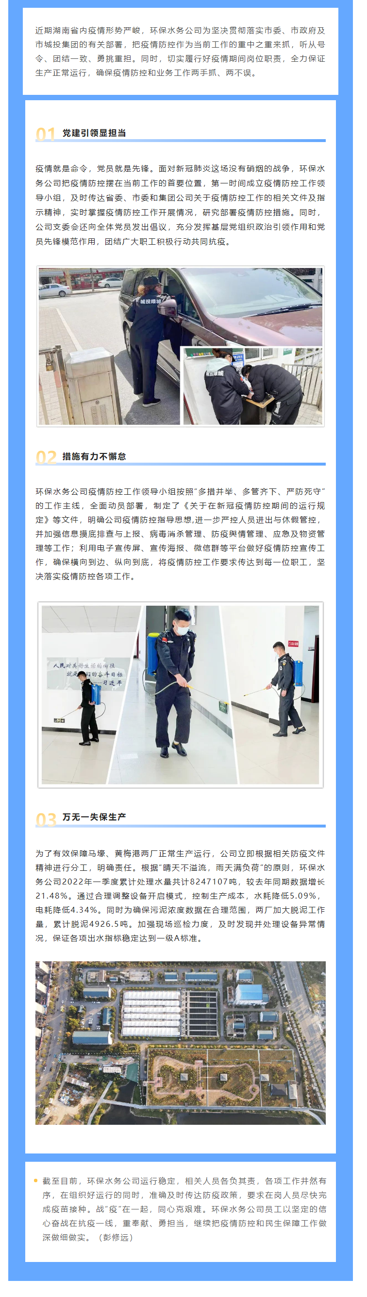 【防疫生產(chǎn)兩不誤】保生產(chǎn)，抗“疫”情，城投水務(wù)人關(guān)鍵時刻顯擔(dān)當(dāng)，堅(jiān)守城市污水處理防線.png