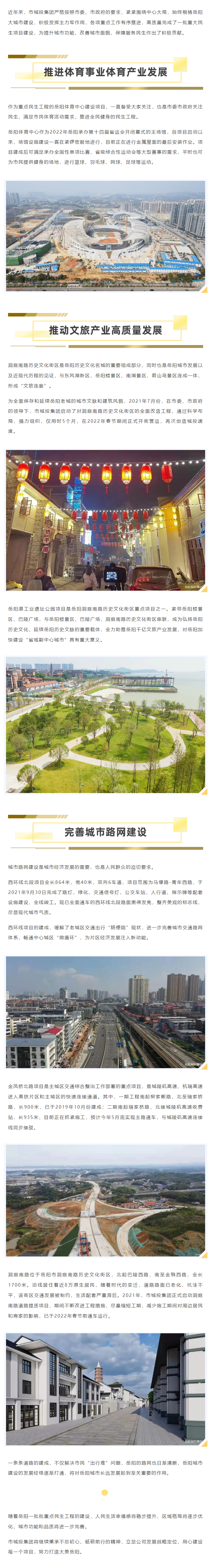 【項(xiàng)目建設(shè)】岳陽一批民生工程快速建設(shè)！城投這么說...._.png