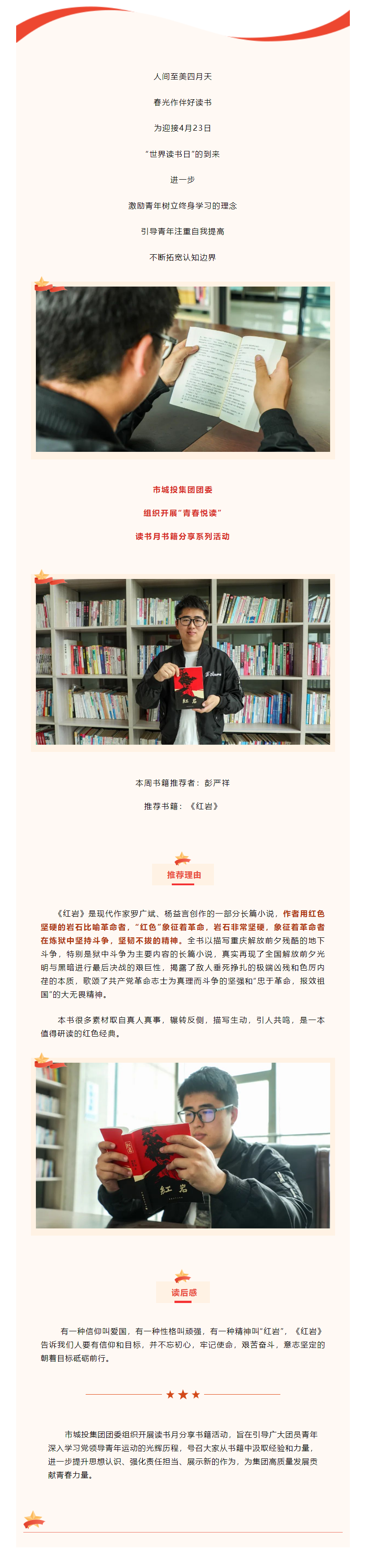 【青春悅讀】“黑夜固漫長，黎明終到來”市城投集團開展讀書月書籍分享系列活動（二）.png