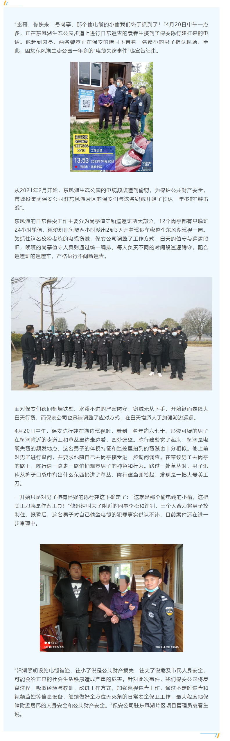 【工作事跡】蹲守一年！電纜竊賊終落網(wǎng)，集團(tuán)保安公司守護(hù)公共財(cái)產(chǎn)安全.png