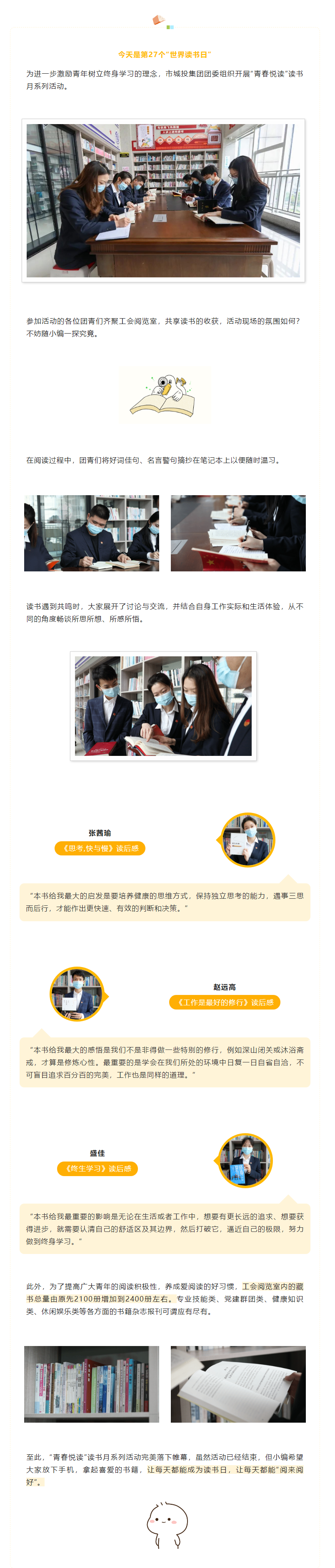 【青春悅讀】“閱來(lái)閱好，不負(fù)韶華”市城投集團(tuán)開展讀書月系列活動(dòng)（三）.png