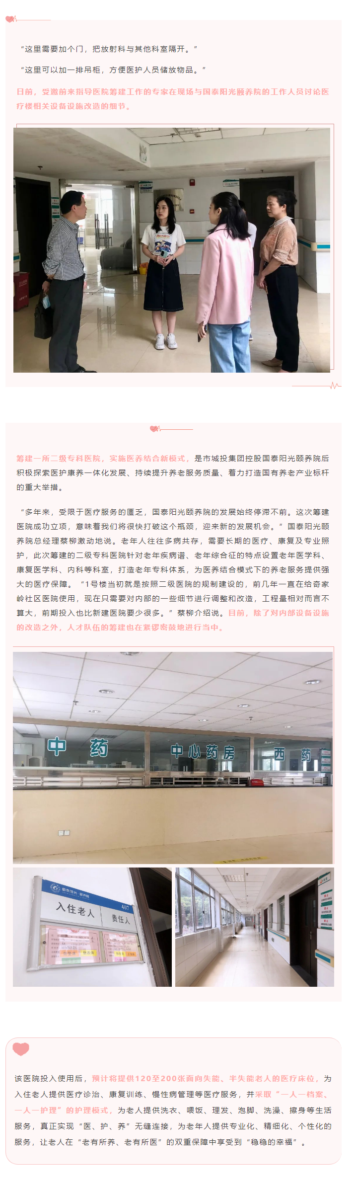 【項(xiàng)目進(jìn)度】醫(yī)養(yǎng)結(jié)合新模式，國(guó)泰陽光頤養(yǎng)院為老年人托起穩(wěn)穩(wěn)的幸福.png