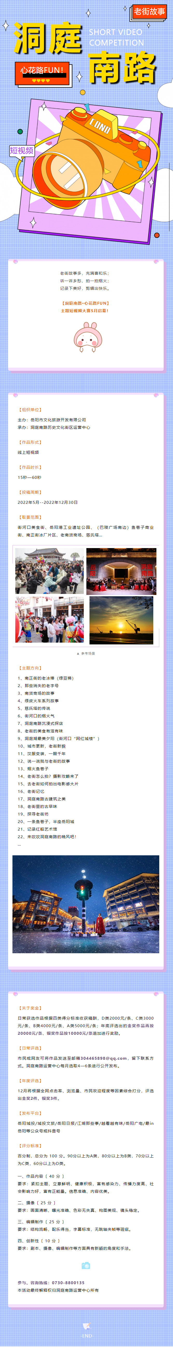 【短視頻大賽】洞庭南路·心花路FUN！——用你的鏡頭講好老街故事.jpg
