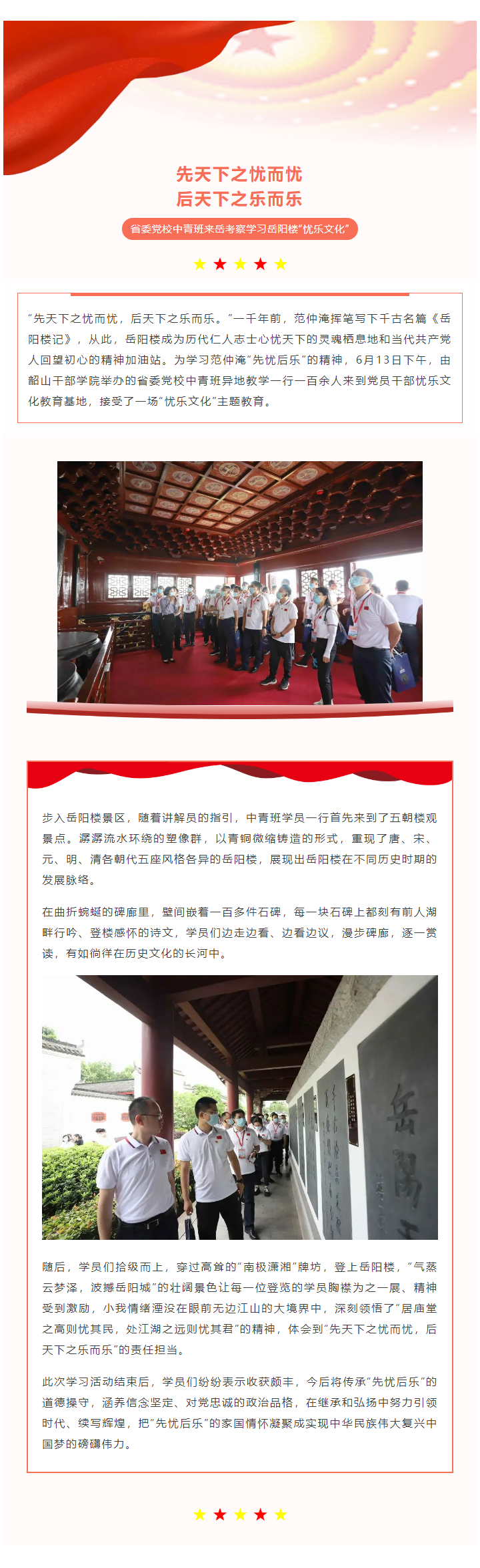 【學(xué)習考察】省委黨校中青班來岳考察學(xué)習岳陽樓“憂樂文化”.png