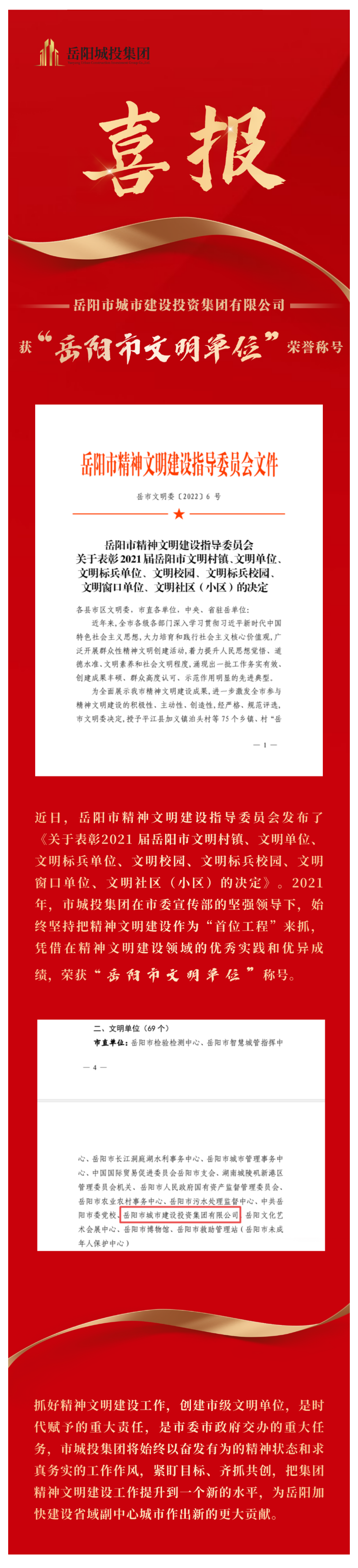 【喜訊】市城投集團(tuán)獲評市級文明單位！.png