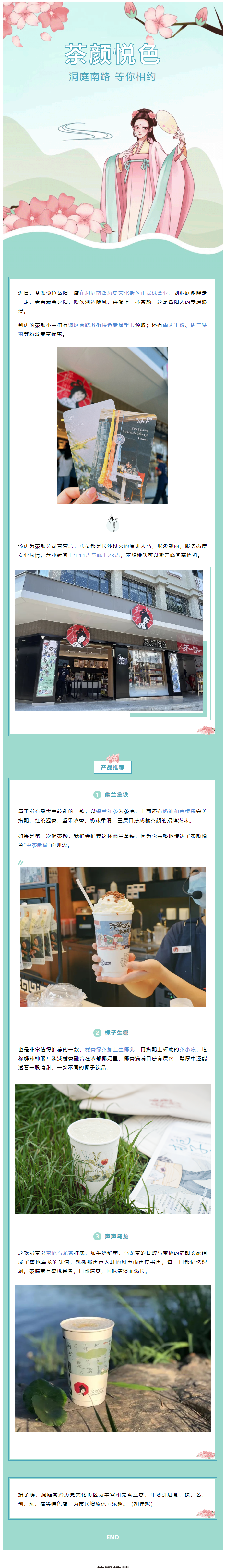 【重磅開業(yè)】茶顏悅色洞庭南路店開業(yè)！.png