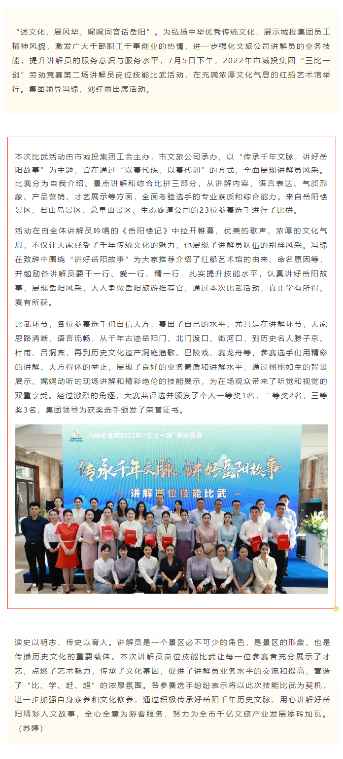 【工作動態(tài)】傳承千年文脈，講好岳陽故事——文旅公司2022年講解員崗位技能比武活動成功舉辦.png