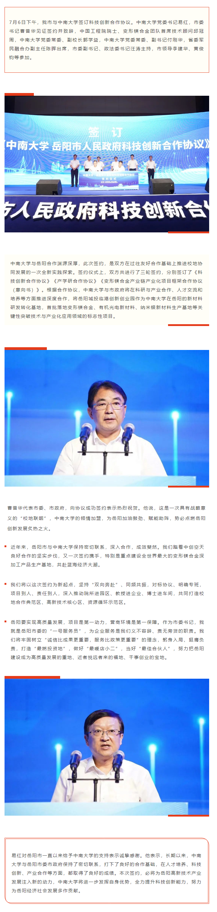 【重點(diǎn)關(guān)注】校地“聯(lián)姻”，雙向賦能！岳陽(yáng)市與中南大學(xué)簽訂科技創(chuàng)新合作協(xié)議.png