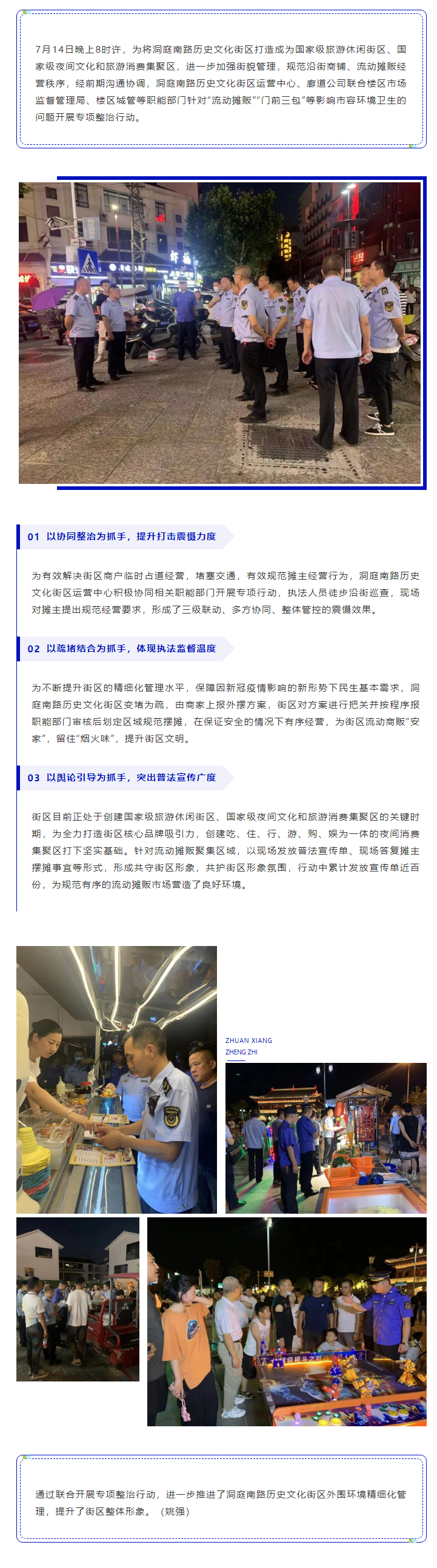 【工作動(dòng)態(tài)】洞庭南路歷史文化街區(qū)運(yùn)營(yíng)中心、廊道公司聯(lián)合樓區(qū)開展專項(xiàng)整治行動(dòng).png