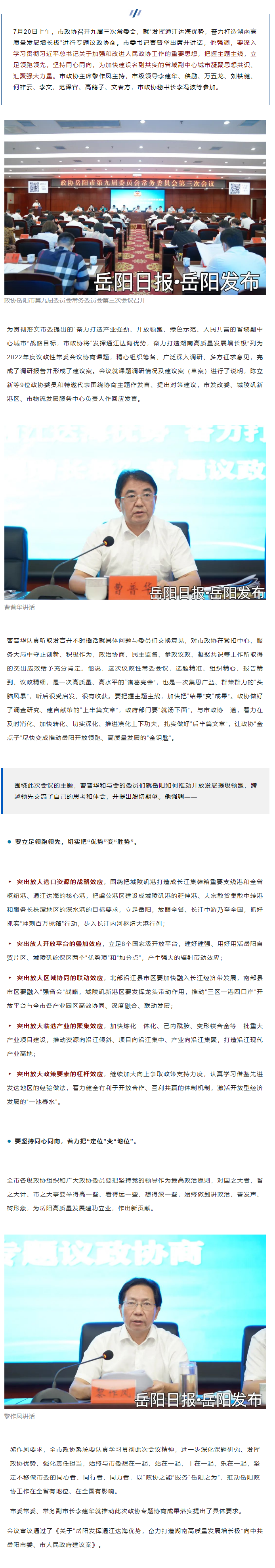 【重點關注】市委書記出席并講話，這場協(xié)商會干貨滿滿！.png