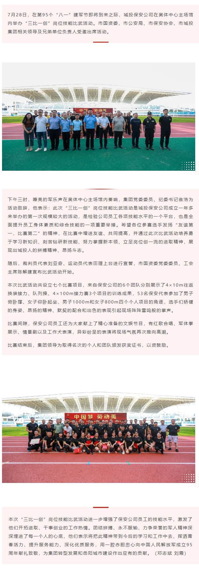 【勞動競賽】“以賽促學(xué)，比武強(qiáng)兵”，城投保安公司舉行“三比一創(chuàng)”崗位技能比武活動.png