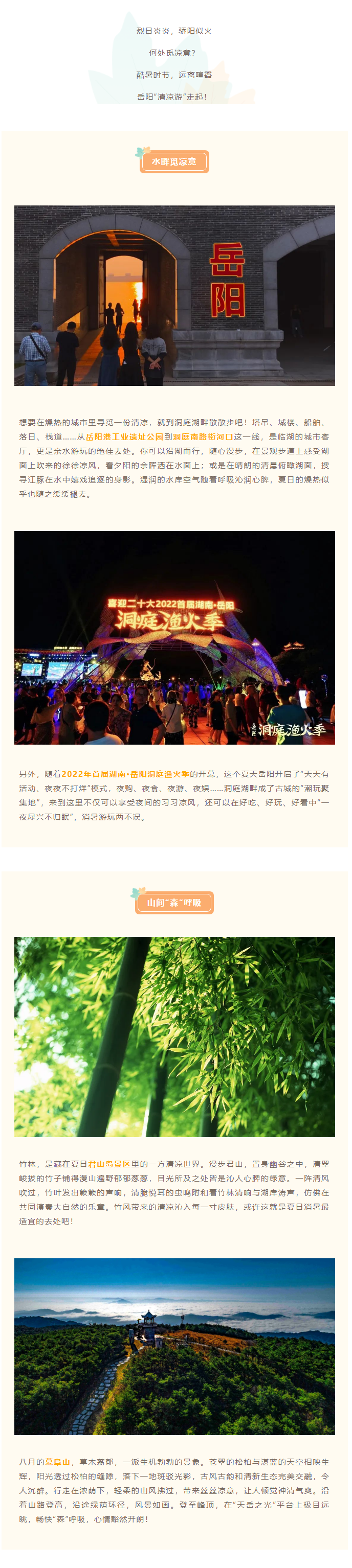 【游岳陽(yáng)】夏日消暑尋清涼，一定不要錯(cuò)過(guò)岳陽(yáng)的這些地方！.png
