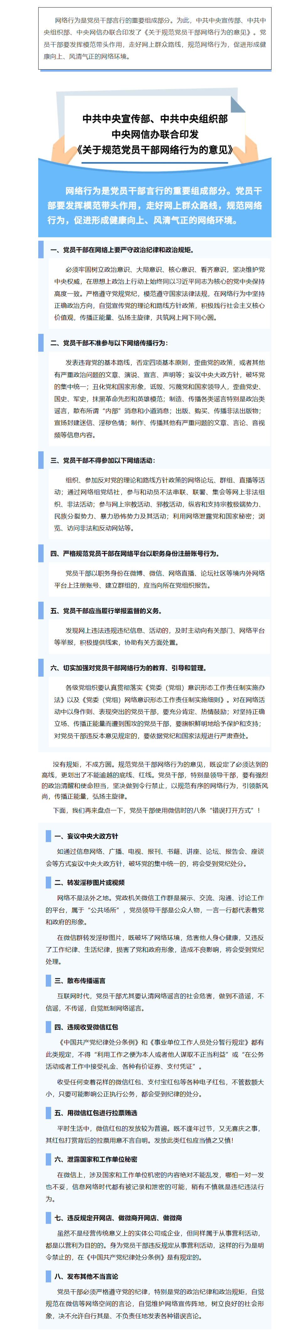 FireShot Capture 030 - 國家安全丨@黨員干部，這些網(wǎng)絡(luò)行為要規(guī)范！ - mp.weixin.qq.com.png